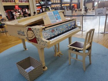 中部国際空港セントレアに空港ピアノ「ひこうピ」が設置されたので奏打が弾いてみた