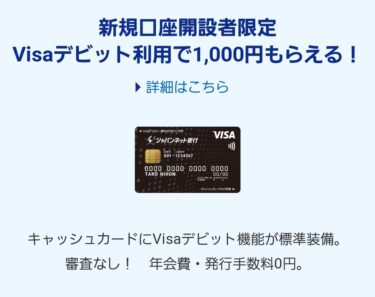 【ポイ活】ハピタス経由で銀行口座を新規開設するだけで最大7380ポイントもらえます