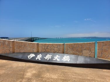 2021-2022年末年始 宮古島旅行記ブログ　レンタカーで宮古島周遊　オススメ観光地・絶景ビーチ・スイーツ・居酒屋・お土産などを紹介