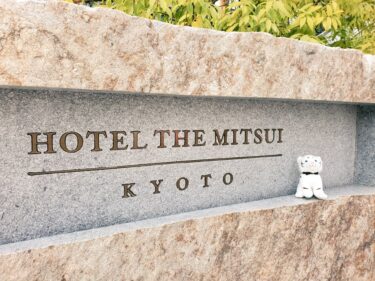 ホテル ザ 三井京都【HOTEL THE MITSUI KYOTO】プラチナ特典で朝食無料　バーラウンジも20％オフに