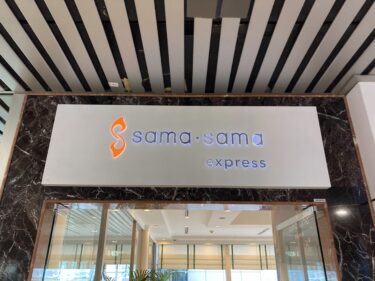 【KLIA】サマサマエクスプレス・エアポートラウンジ利用記。プライオリティパスで入室可能。【Sama Sama Express – The Airport Lounge】