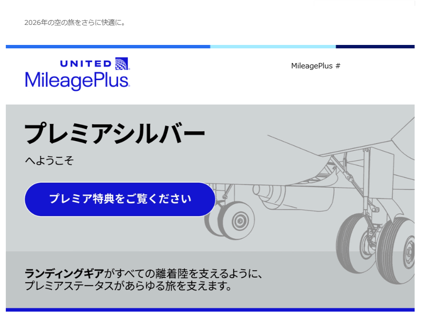 ユナイテッド航空のエリート会員用ラゲッジタグ申し込み【マリオット